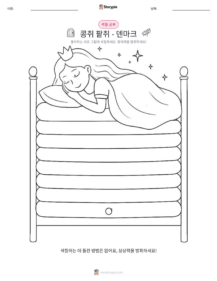 색칠하기 페이지
