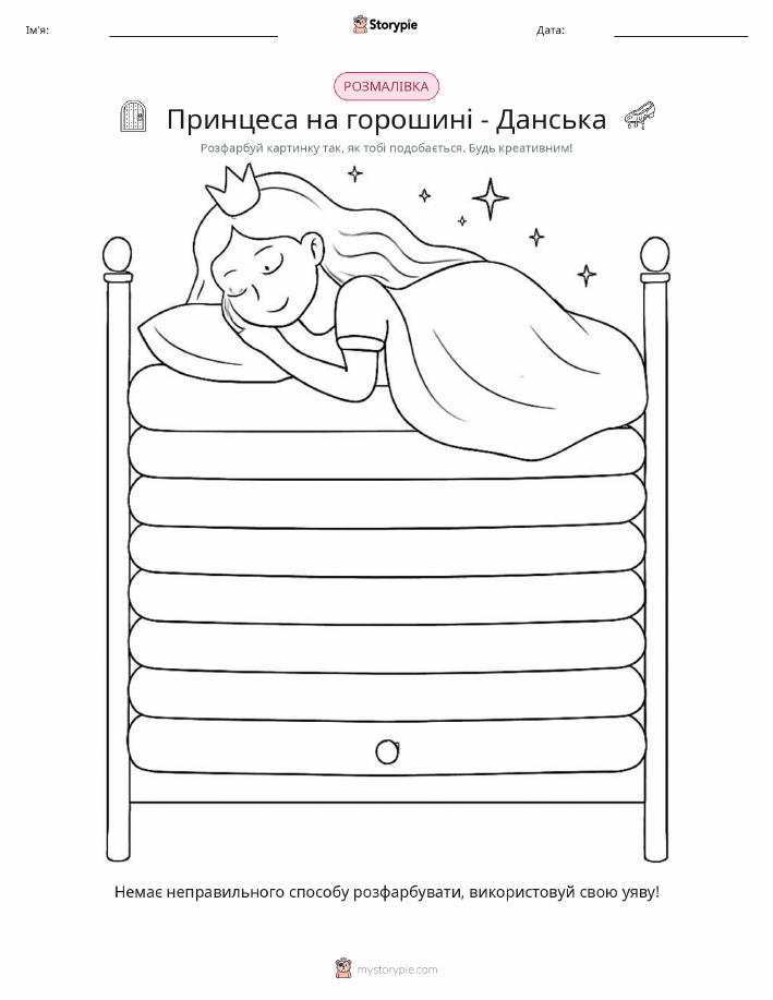 Розмальовка