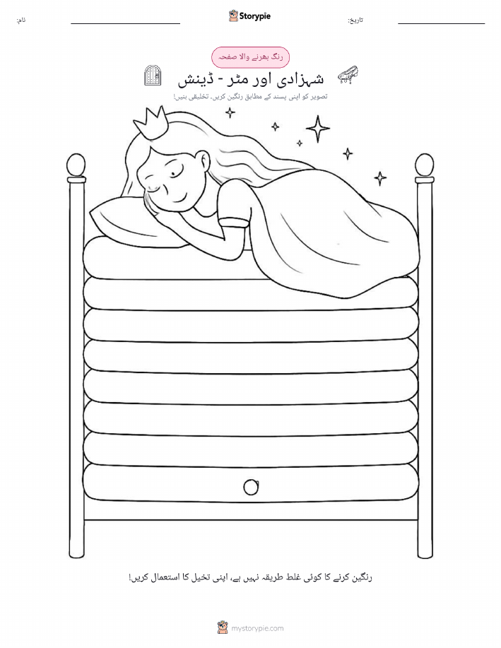 رنگ بھرنے کا صفحہ