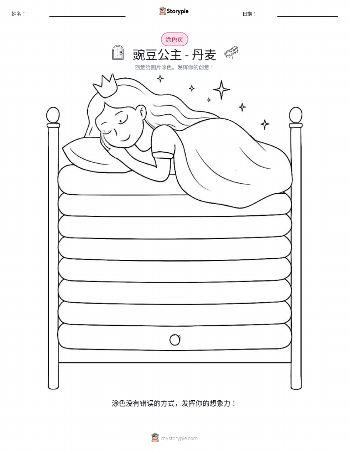 涂色页