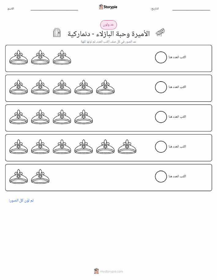 عد و لون