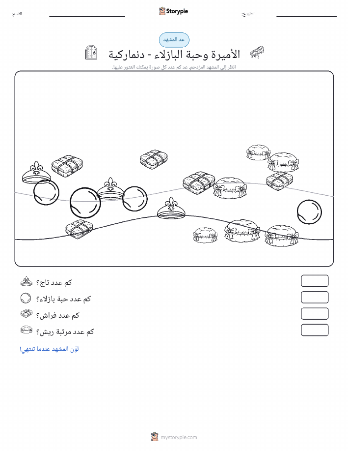 مشهد العد