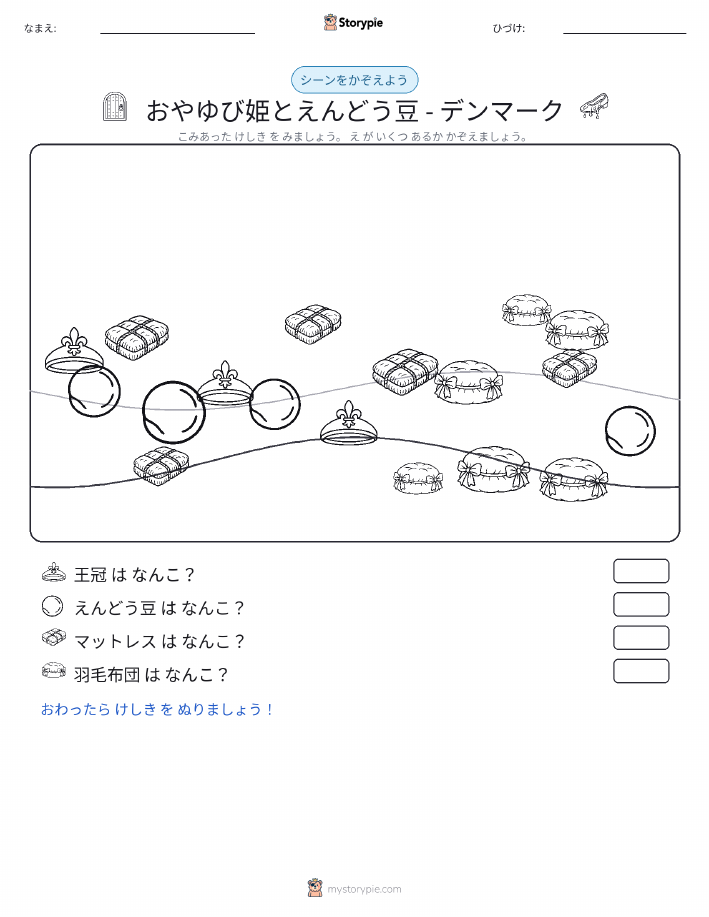 カウントシーン