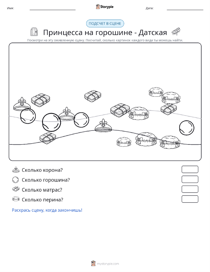 Сцена счёта