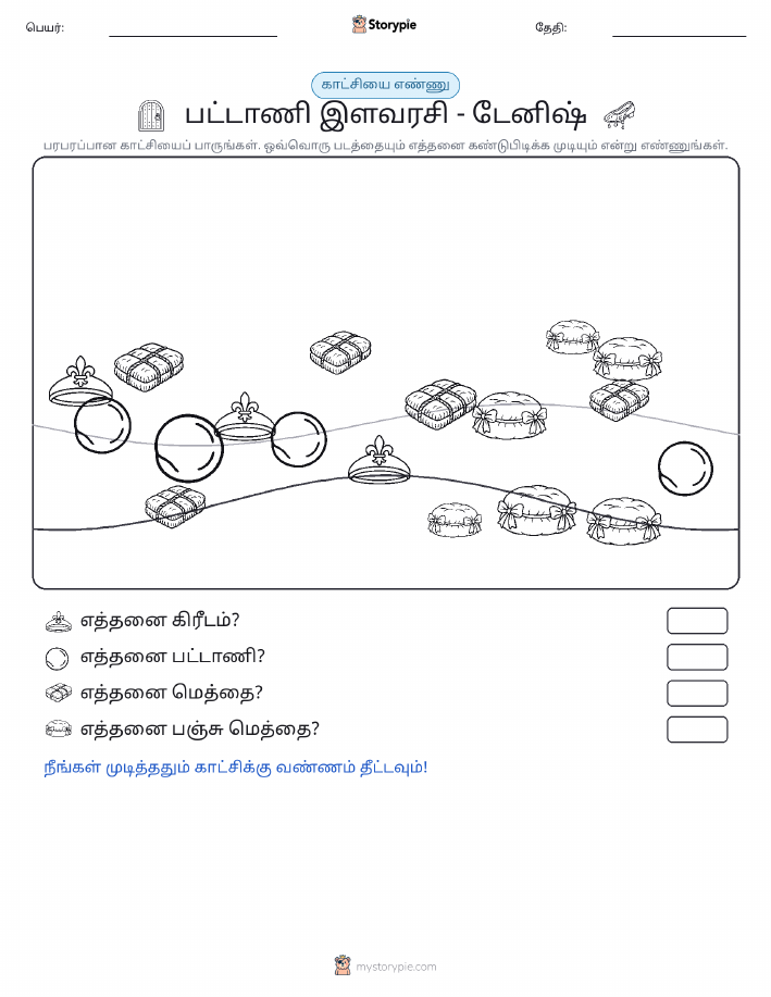 எண்ணிக்கை காட்சி