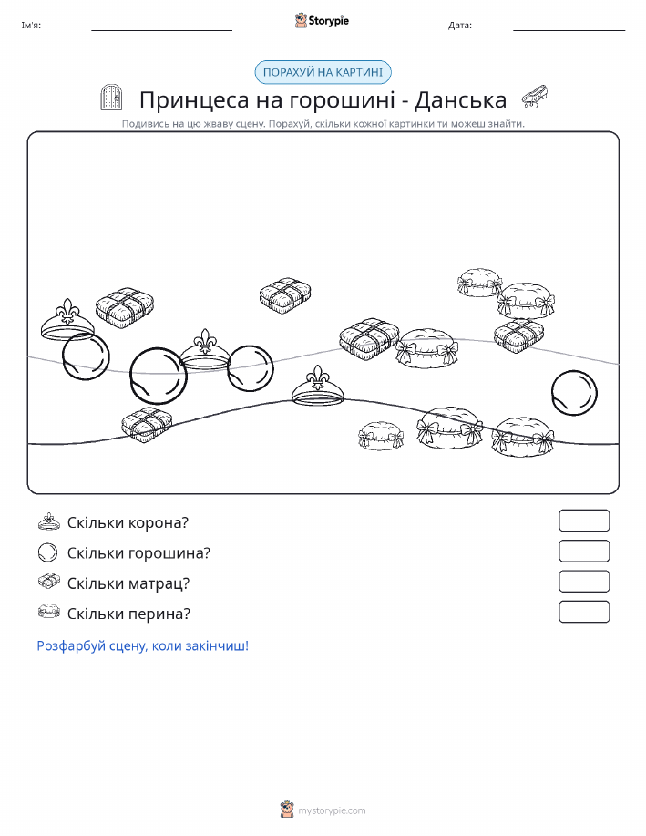 Сцена підрахунку