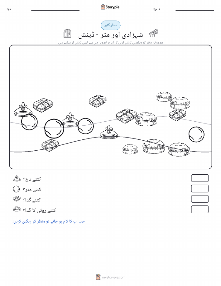 گنتی کا منظر