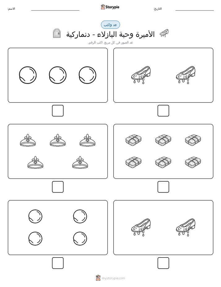 عد و اكتب