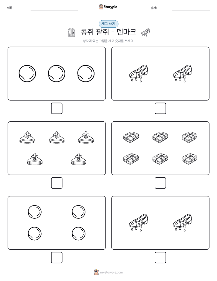 세고 쓰기