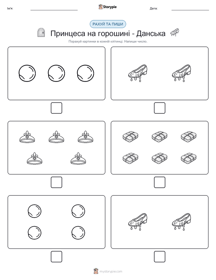 Рахуй та Пиши