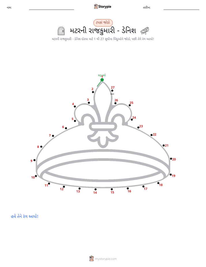 ડોટ ટુ ડોટ