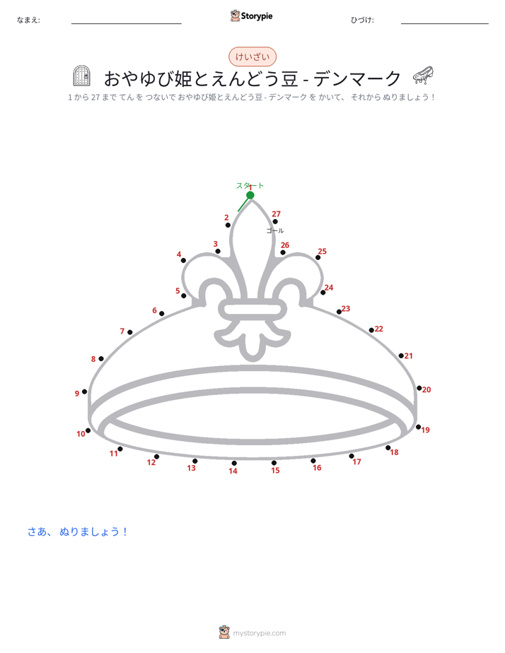 点つなぎ