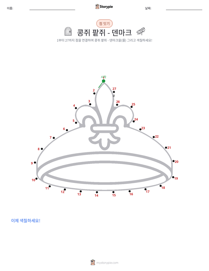점 연결하기