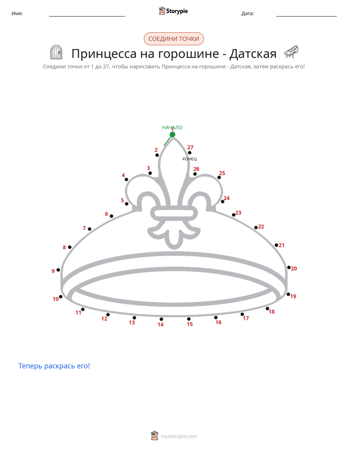 Соедини точки