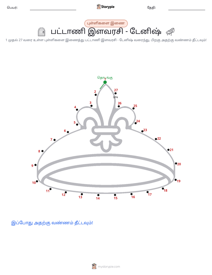 முத்து இணைப்பு