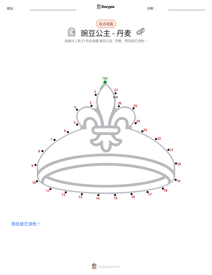 连点成线
