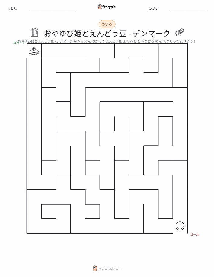 迷路