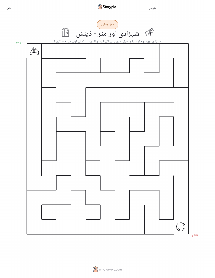 بھول بھلیاں