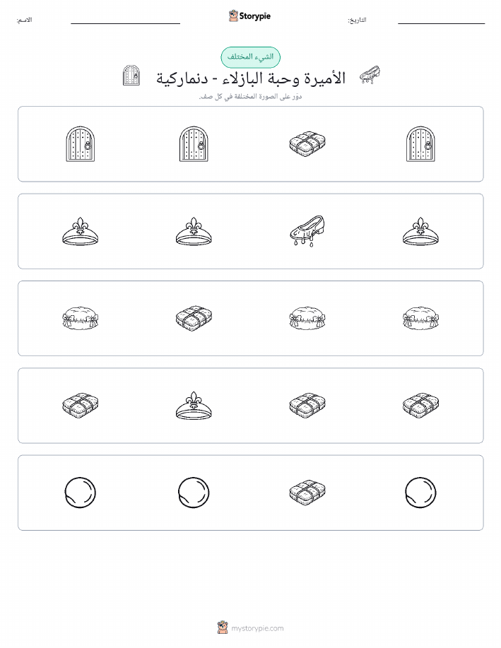 الغريب