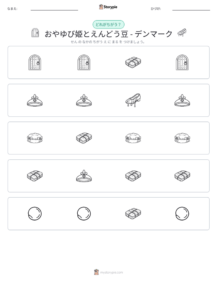 異なるものを見つけよう