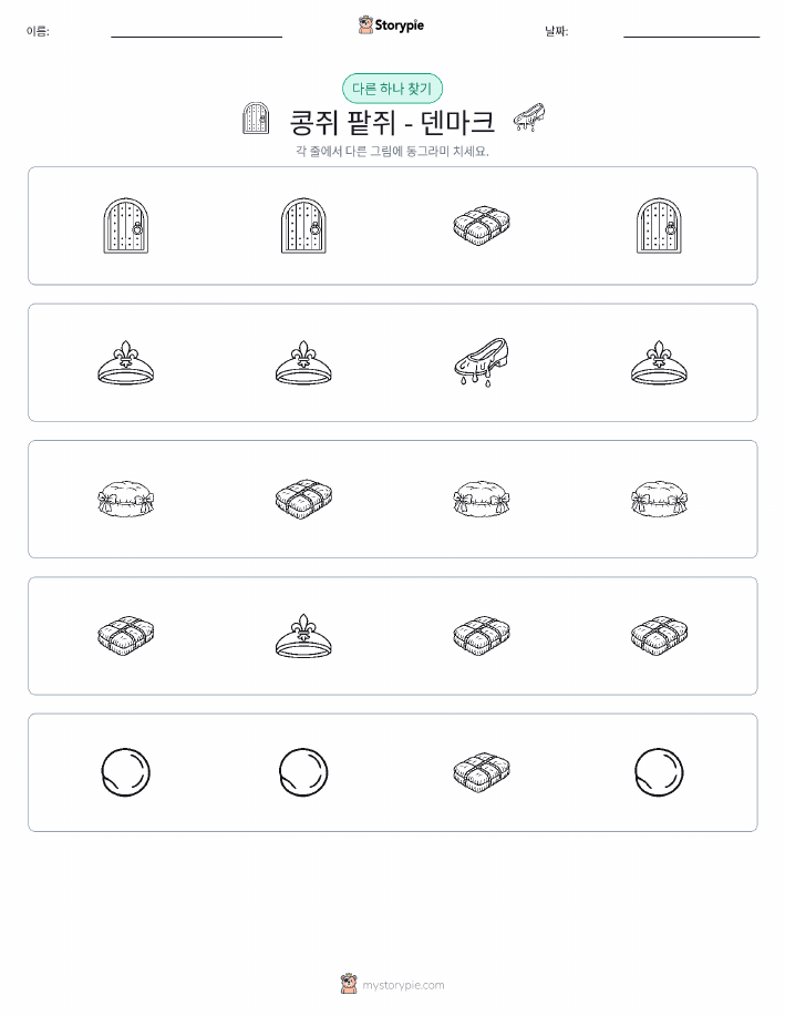 이상한 것 찾기