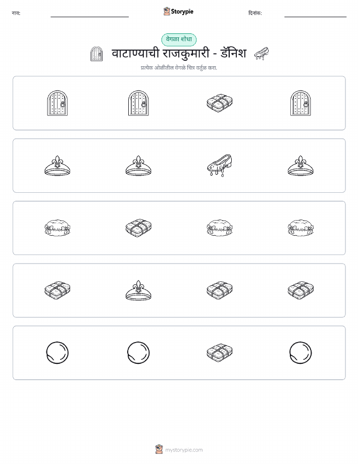 वेगळा एक