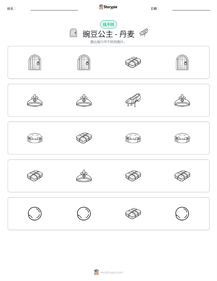 找不同