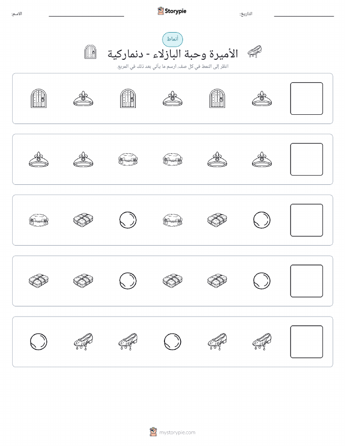 أنماط