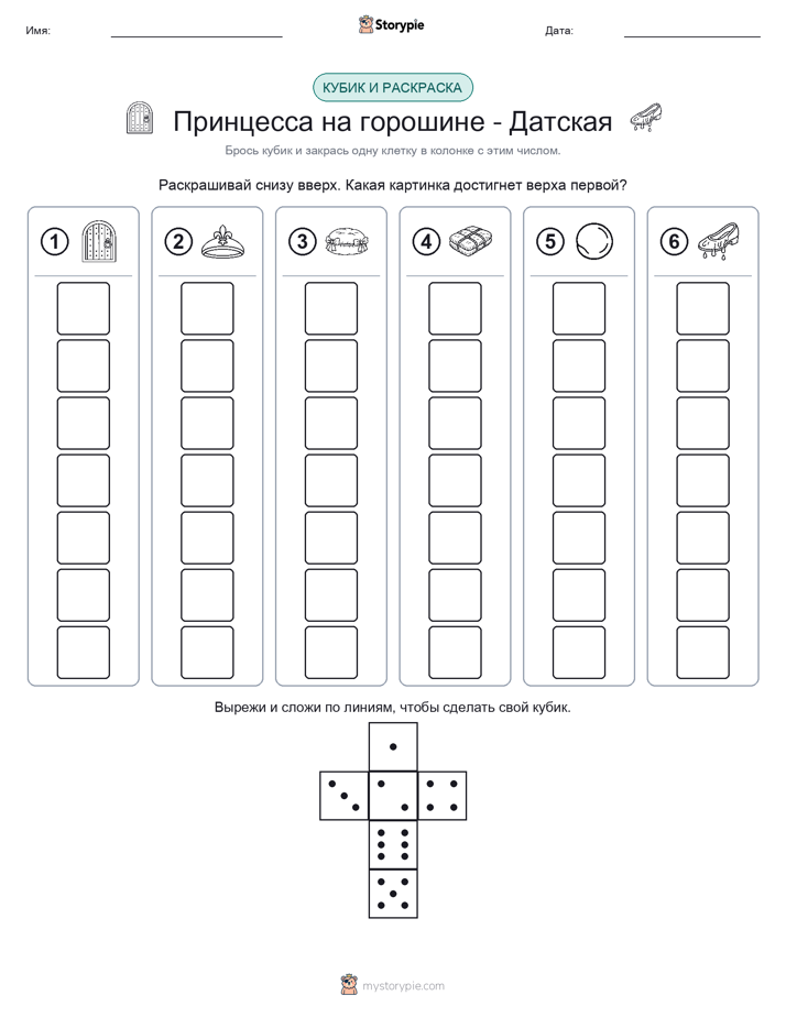 Катать и раскрашивать