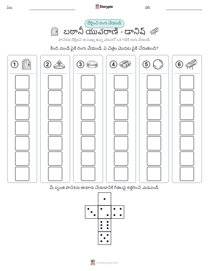 రోల్ & రంగు