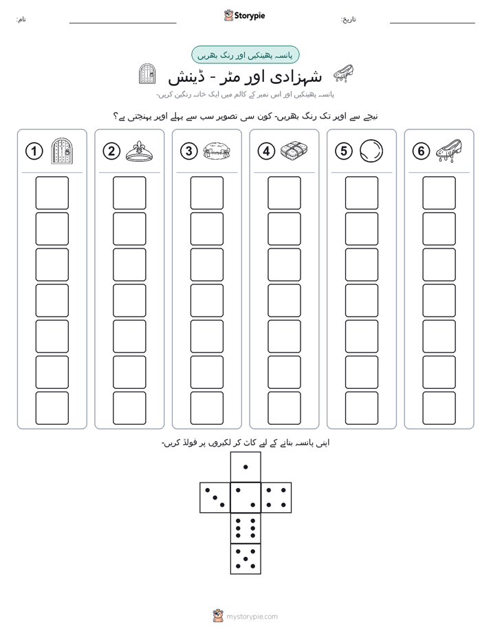 رول اور رنگ