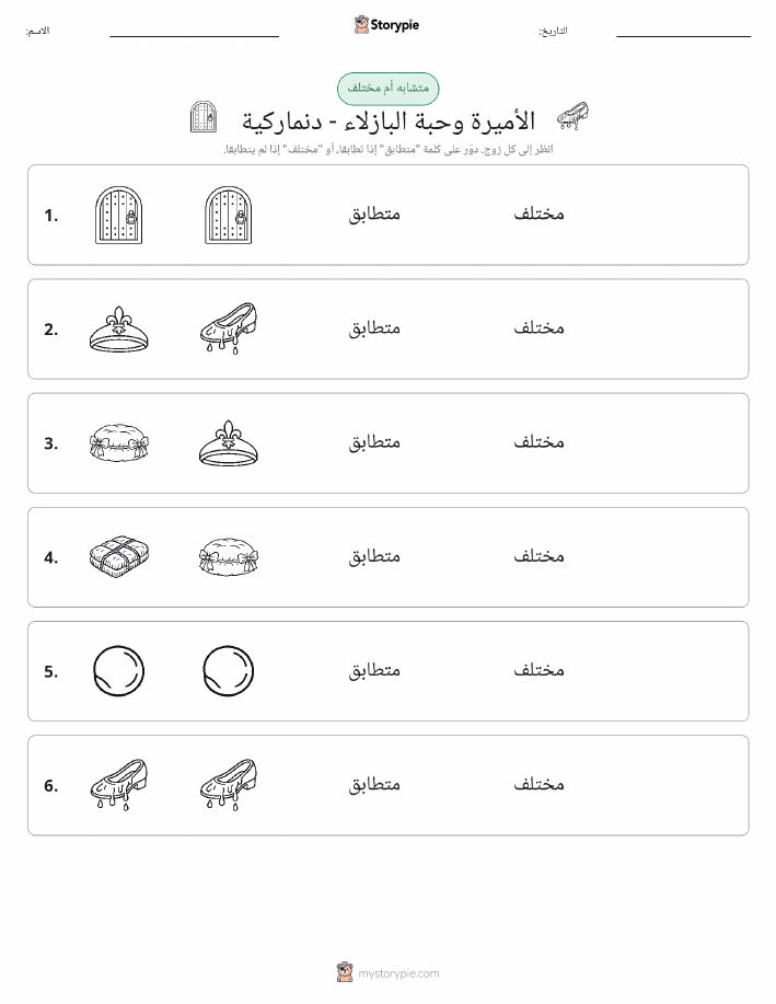 نفس أو مختلف