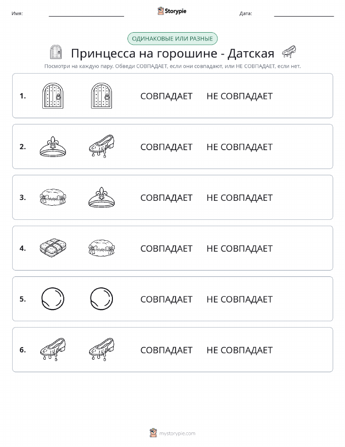 Одинаковое или разное