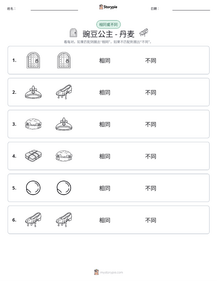 相同或不同