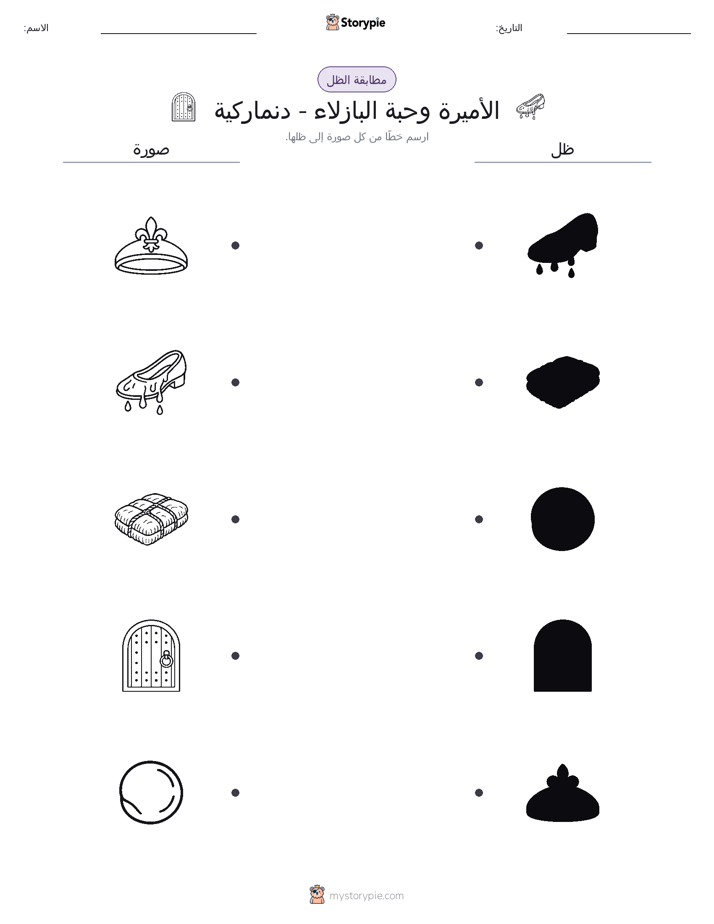 مطابقة الظل