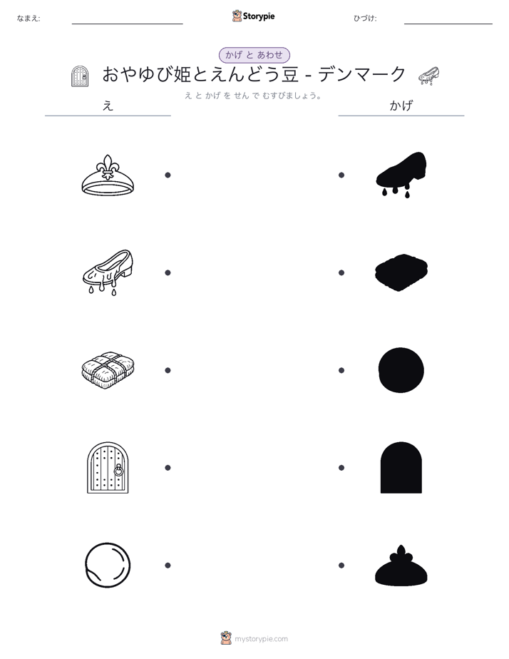 シャドウマッチ