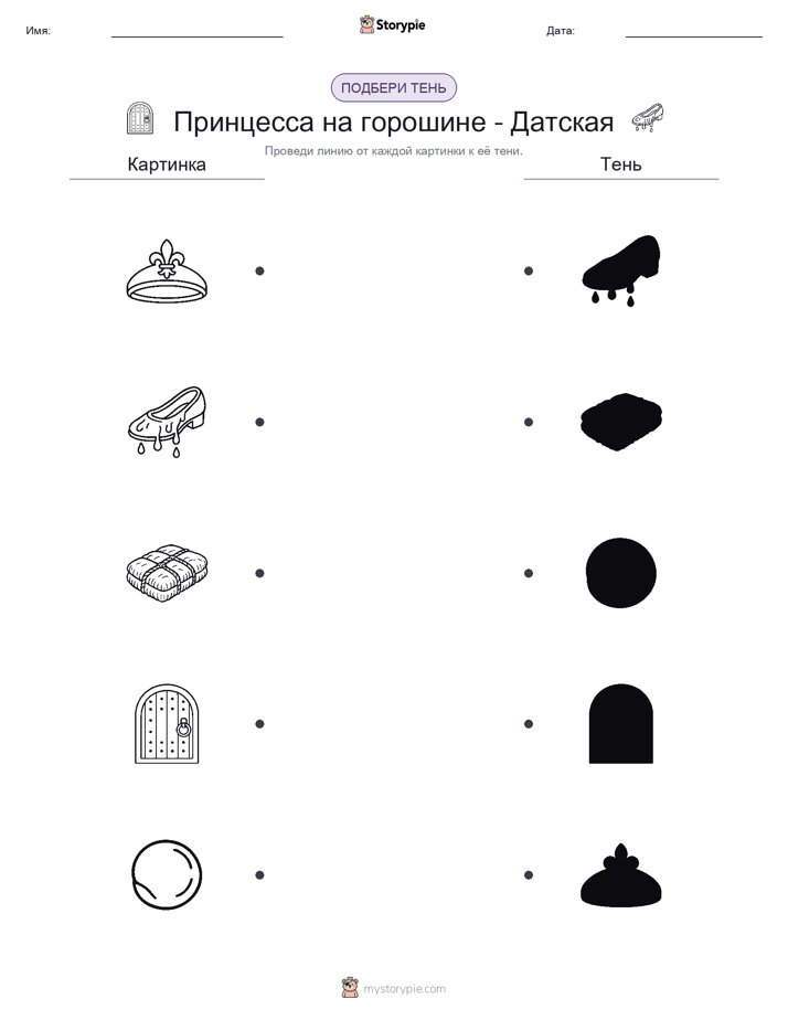 Сопоставление теней