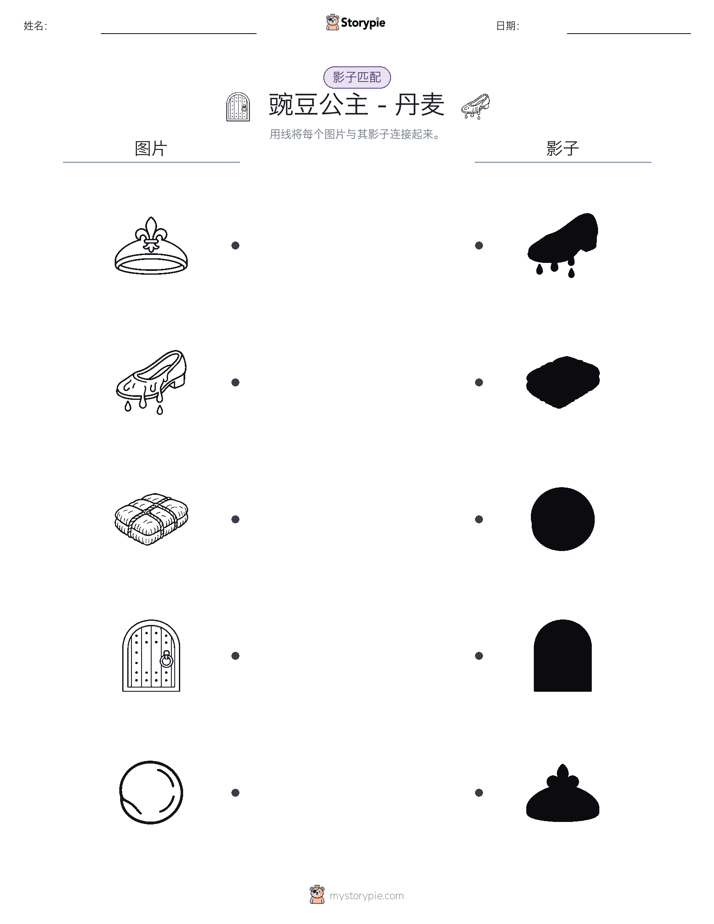 影子匹配