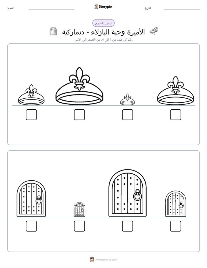 ترتيب الحجم