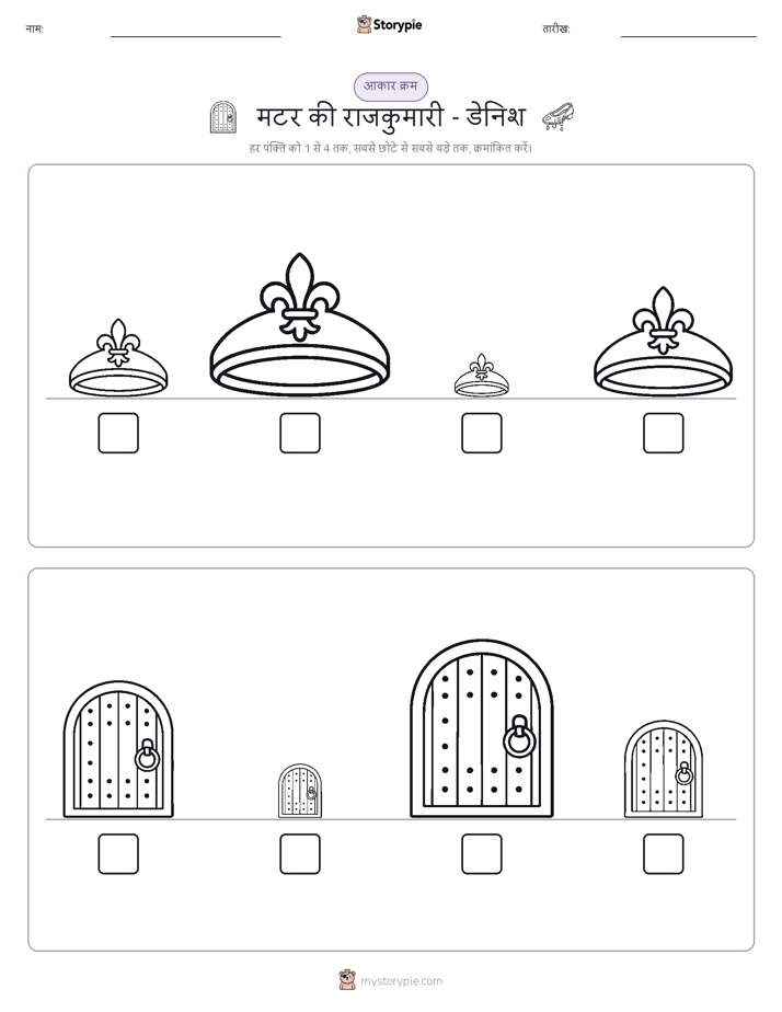 आकार क्रम