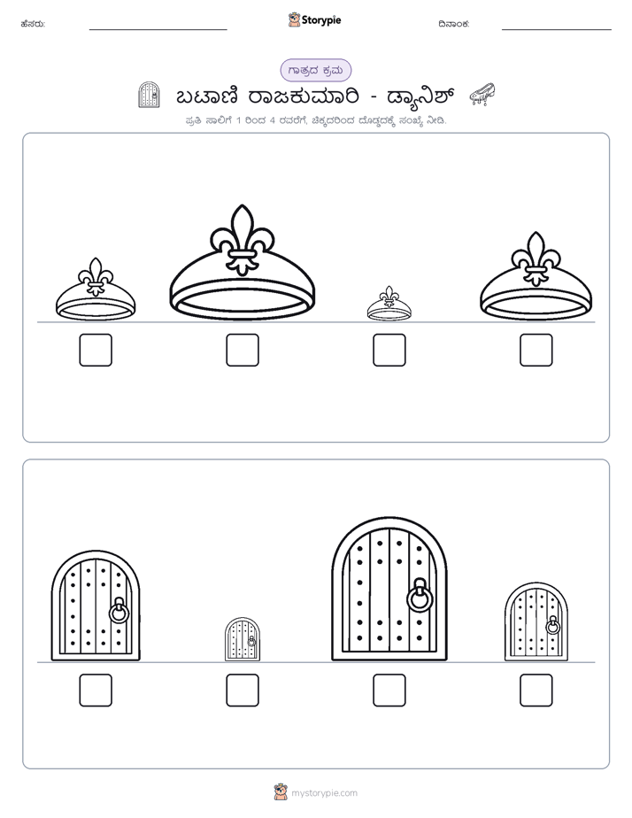 ಗಾತ್ರ ಕ್ರಮ