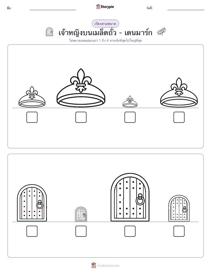 ลำดับขนาด