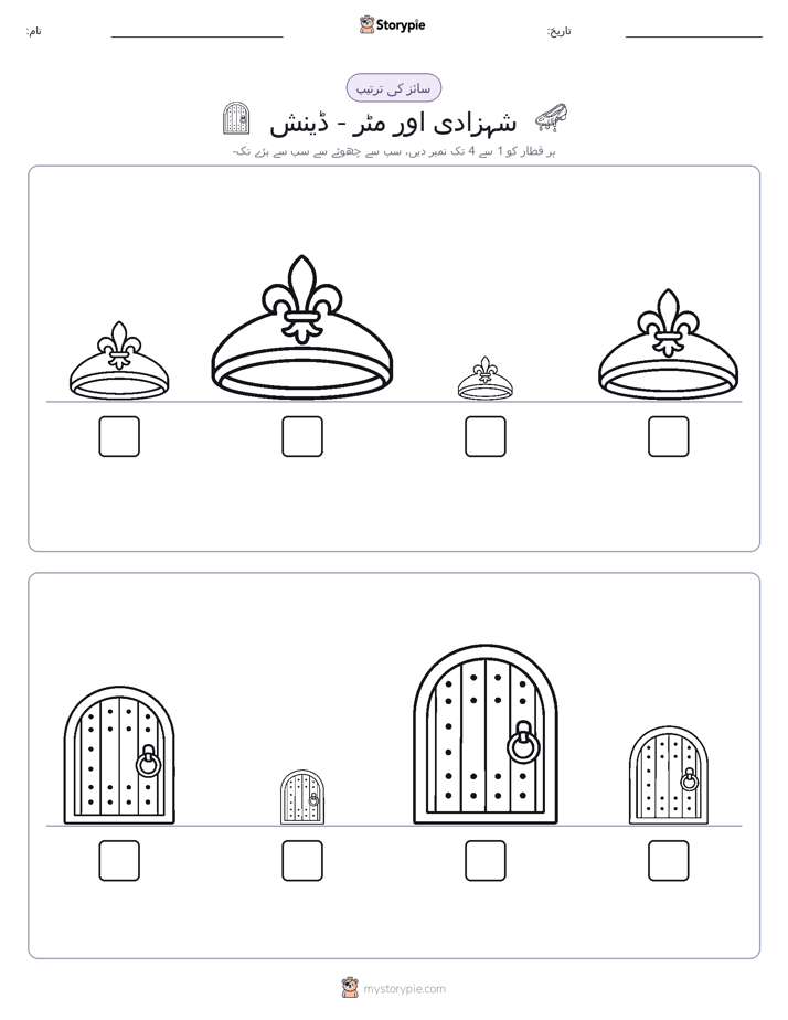 سائز کی ترتیب