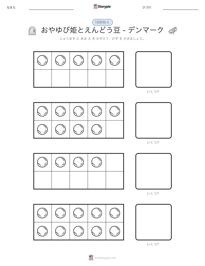 テンフレーム