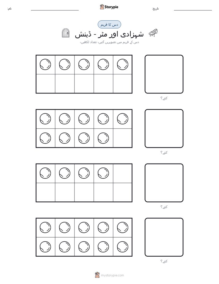 دس کا فریم