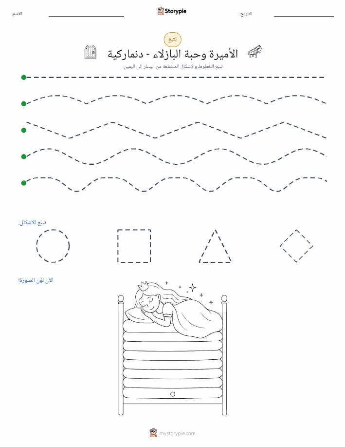تتبع