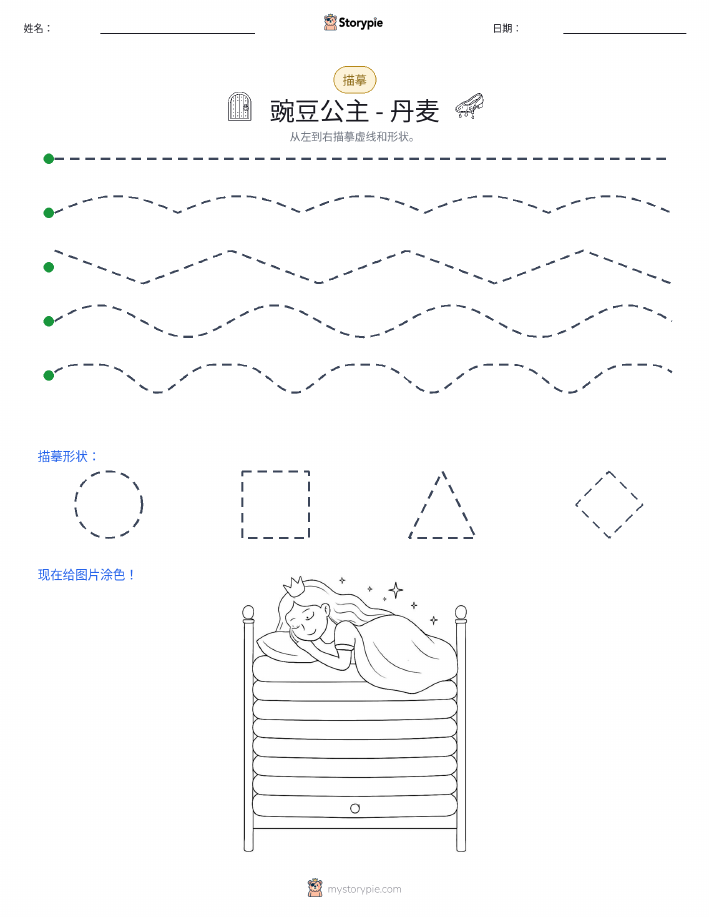 描摹