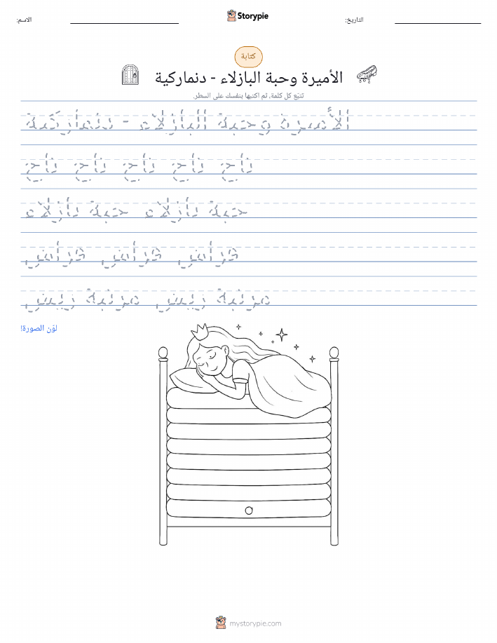 تمرين الكتابة