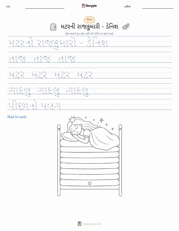લખાણ પ્રેક્ટિસ