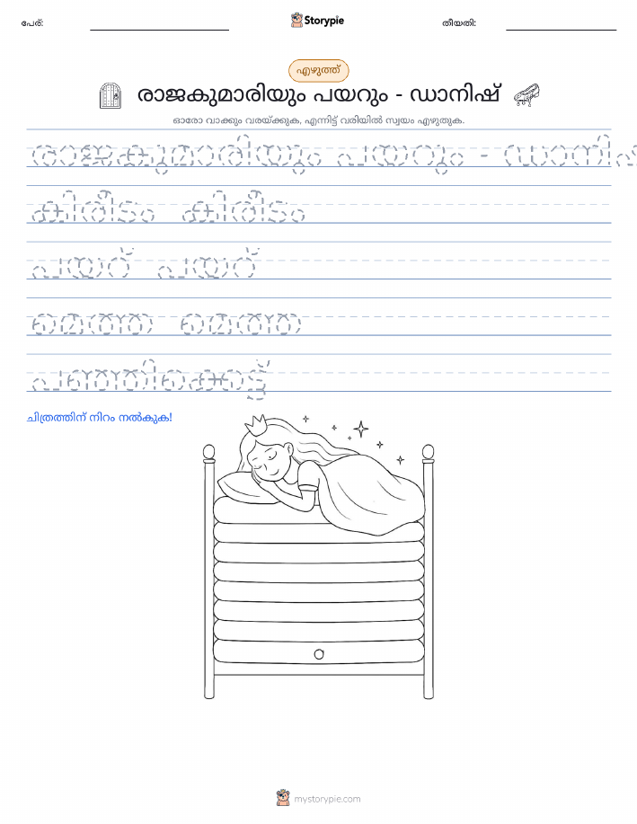 എഴുത്ത് പരിശീലനം